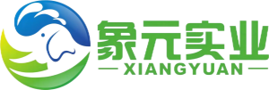 海南象元實(shí)業(yè)有限公司