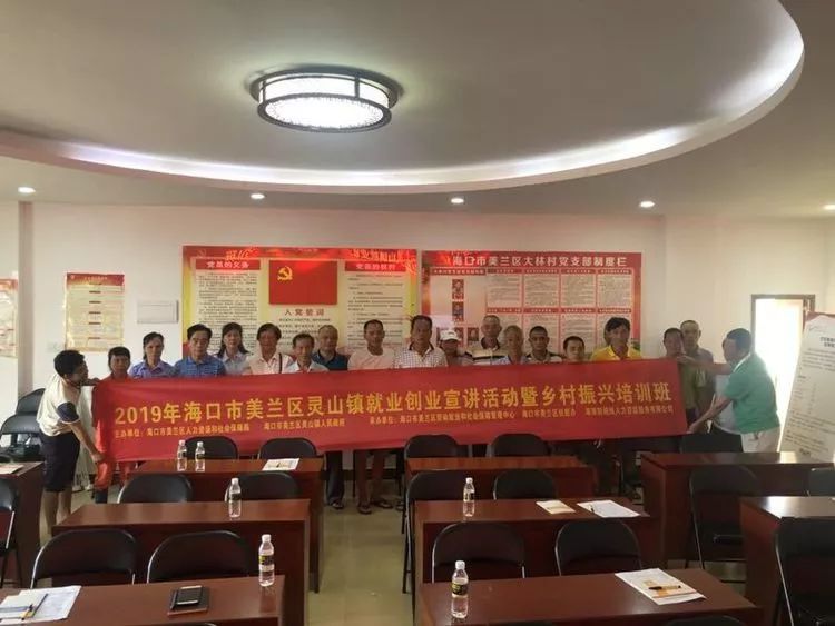 【培訓(xùn)回顧】美蘭區(qū)2019年就業(yè)創(chuàng)業(yè)宣講活動暨鄉(xiāng)村振興培訓(xùn)班