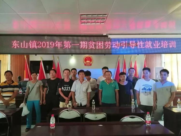 秀英區(qū)人社局在東山鎮(zhèn)舉辦2019年農(nóng)村貧困勞動力引導(dǎo)性就業(yè)培
