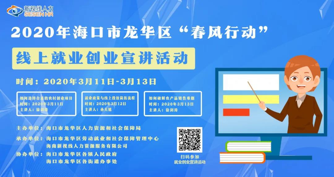 如何選擇合適的農(nóng)村創(chuàng)業(yè)項(xiàng)目—龍華區(qū)線上就業(yè)創(chuàng)業(yè)宣講第一課