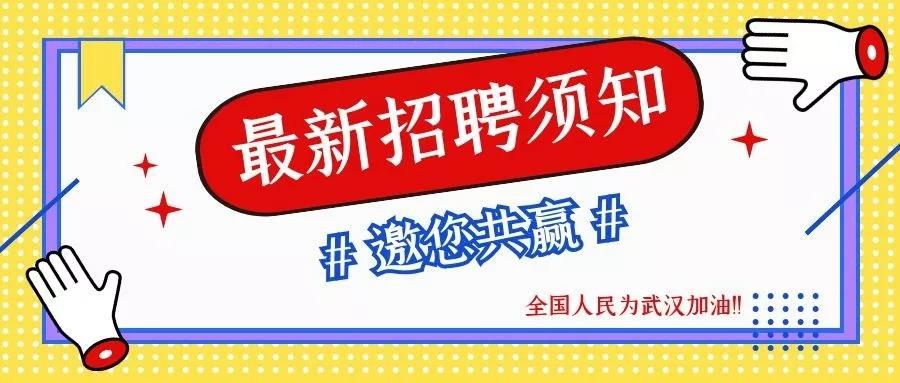 新視線招聘網(wǎng)｜3月20日最新招聘職位精選