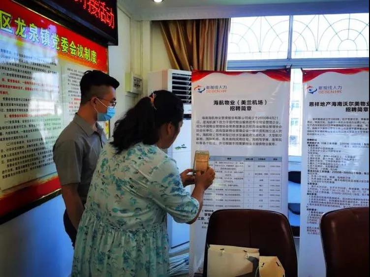2020年龍華區(qū)“務工專項行動”暨就業(yè)崗位對接活動龍泉鎮(zhèn)專場