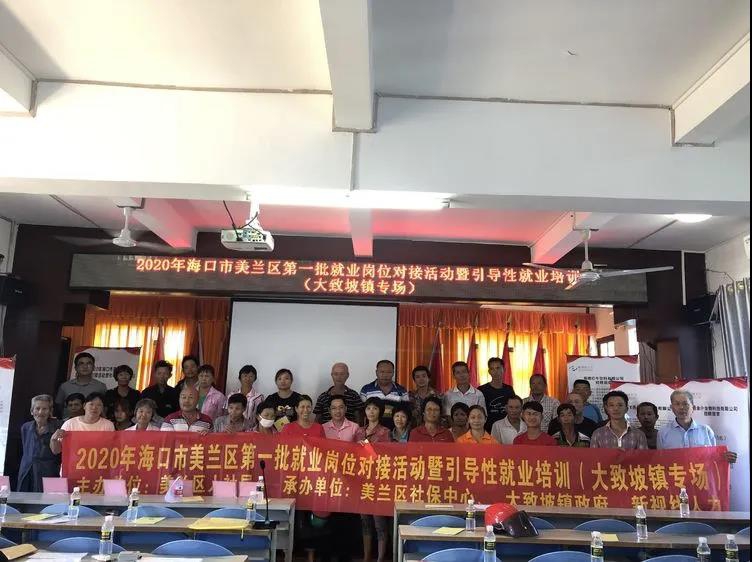 2020年?？谑忻捞m區(qū)第一批就業(yè)崗位對接活動暨引導性就業(yè)培訓