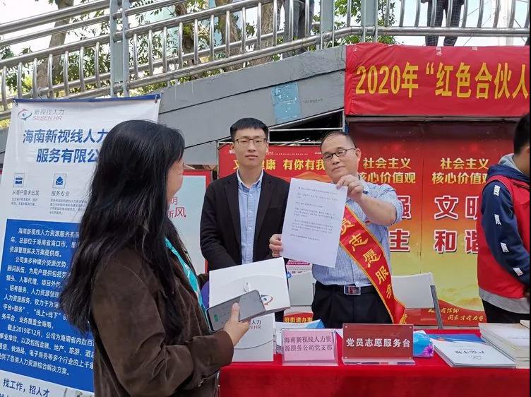 新視線人力黨支部參加美蘭區(qū)海府街道2020年“紅色合伙人 志