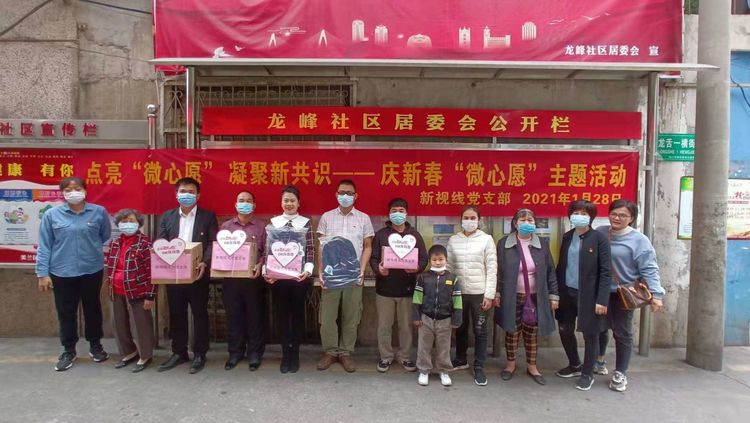 新視線黨支部積極參與美蘭區(qū)海府街道第一屆慶新春“微心愿”主題