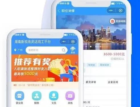 海南新視線靈活用工平臺(tái)讓藍(lán)領(lǐng)人群求職招聘快人一步！