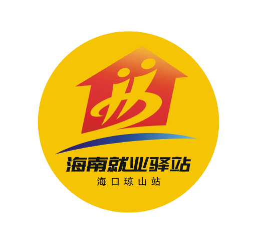 瓊山就業(yè)驛站2022年就業(yè)崗位精選信息（第十期）