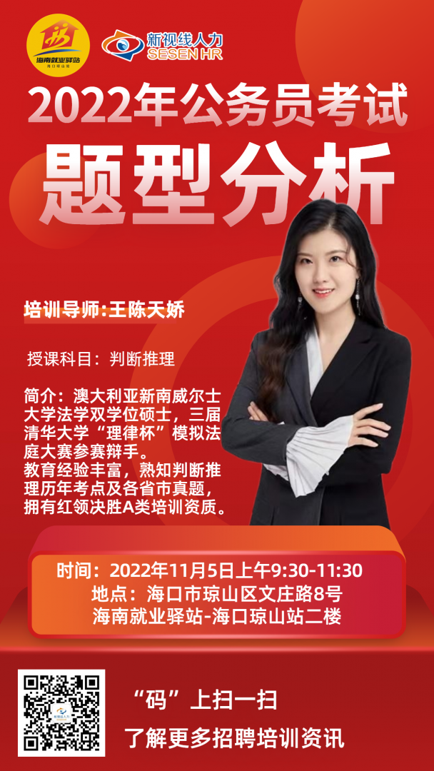 11月5日啟動(dòng)！祝你上岸一臂之力｜2022年海南就業(yè)驛站-海