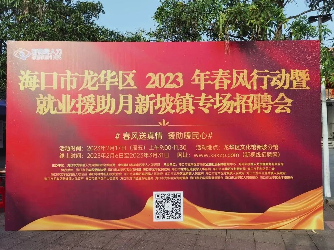 線上線下多渠道搭建供需對(duì)接平臺(tái)｜海口市龍華區(qū)舉辦2023年春
