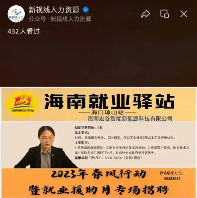 周四“職”等你|海南就業(yè)驛站-?？诃偵秸?023年春風(fēng)行動(dòng)暨