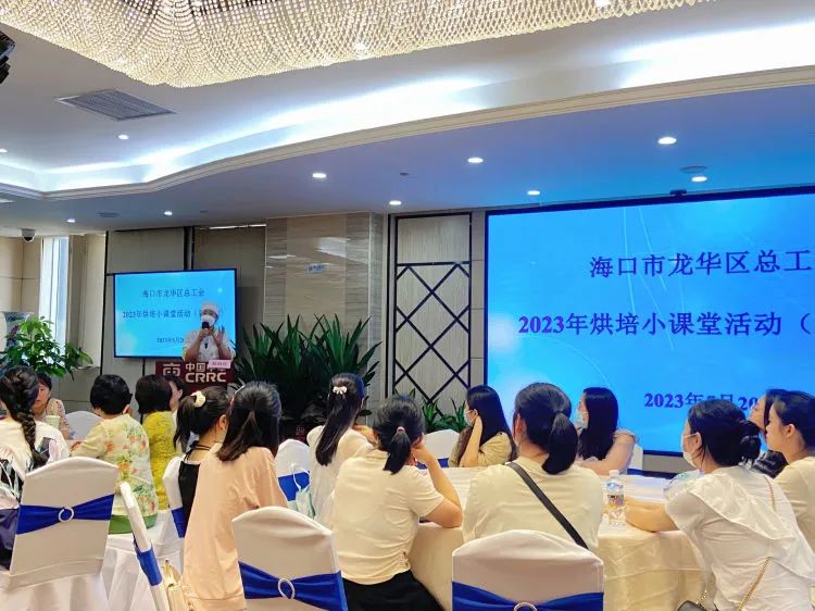 海口市龍華區(qū)總工會2023年烘焙小課堂活動（第一期）順利舉辦