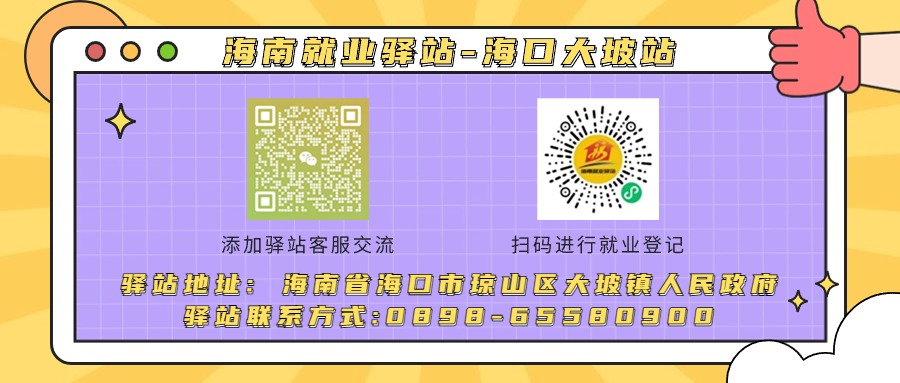 海南就業(yè)驛站—?？诖笃抡局链笃麓逦瘯?huì)山嶺圓村開(kāi)展2024年職