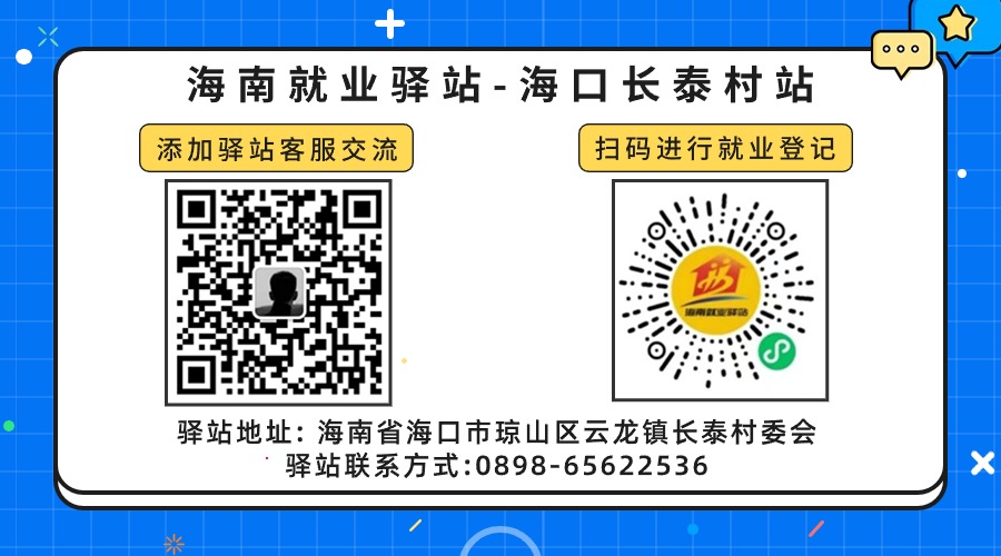 海南就業(yè)驛站—?？陂L(zhǎng)泰村站開(kāi)展2024年職引未來(lái)- -全國(guó)人