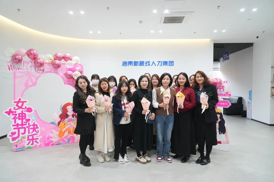 “春風(fēng)十里不如你”：海南新視線人力集團(tuán)女神節(jié)的暖心盛宴