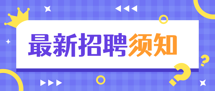 ?？谑械谌W招聘臨聘教師公告
