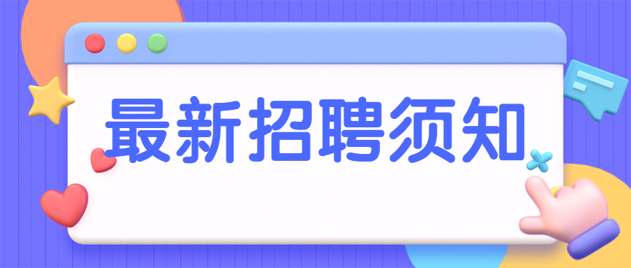 【海南新視線人力】招聘就業(yè)驛站主管、AI應用培訓講師、銷售主