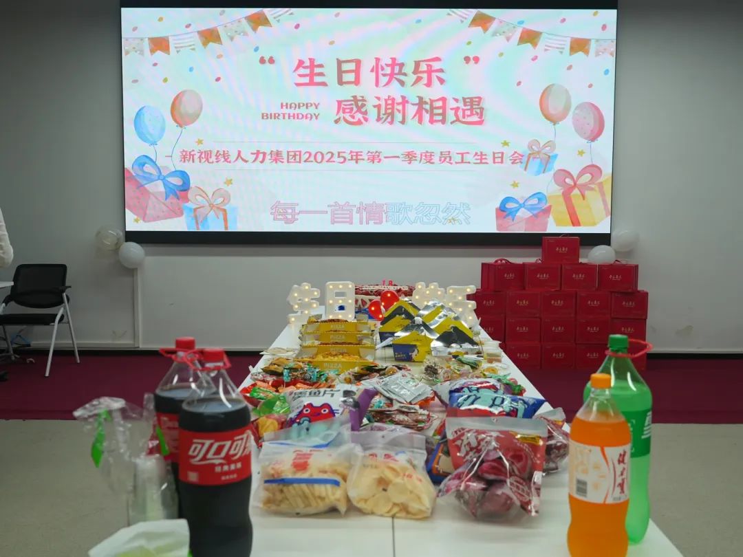 溫馨滿溢，共慶生辰 ——海南新視線人力集團(tuán)舉辦2025年第一