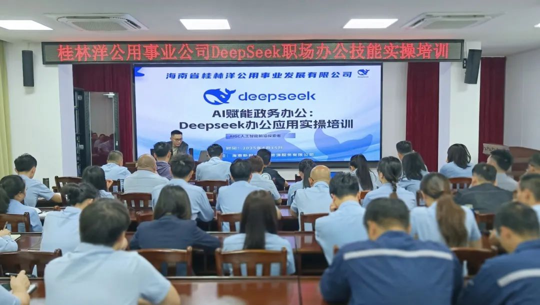 解鎖AI辦公超能力，海南省桂林洋公用事業(yè)發(fā)展有限公司Deep