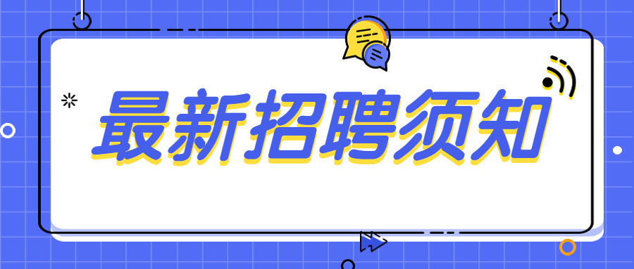 ?？谑行阌^(qū)海秀衛(wèi)生院關于公開招聘工作人員公告