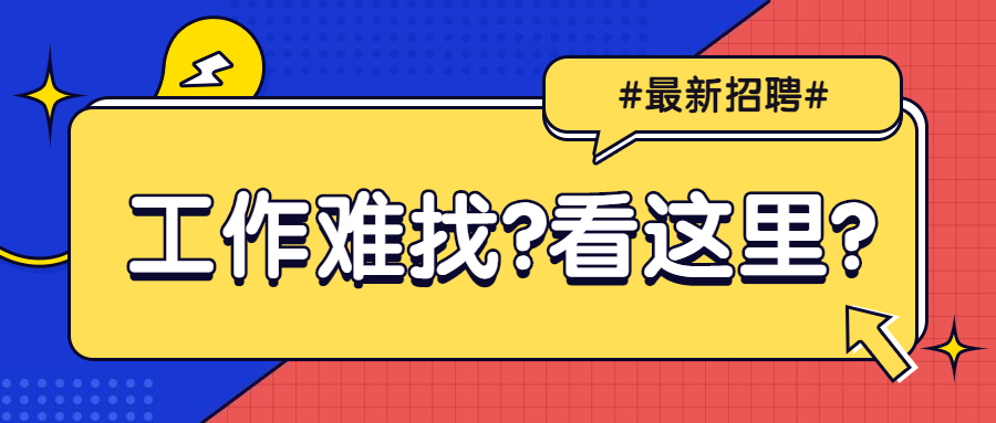 ?？谑旋埲A區(qū)勞動(dòng)就業(yè)和社會(huì)保障管理中心關(guān)于公開(kāi)招聘見(jiàn)習(xí)生公告