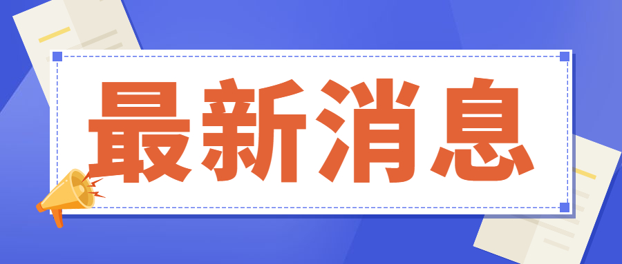 【企業(yè)邀請(qǐng)函】“職引未來(lái) 筑夢(mèng)青春”?？? /></a></dt>
                                <dd>
                                    <a href=