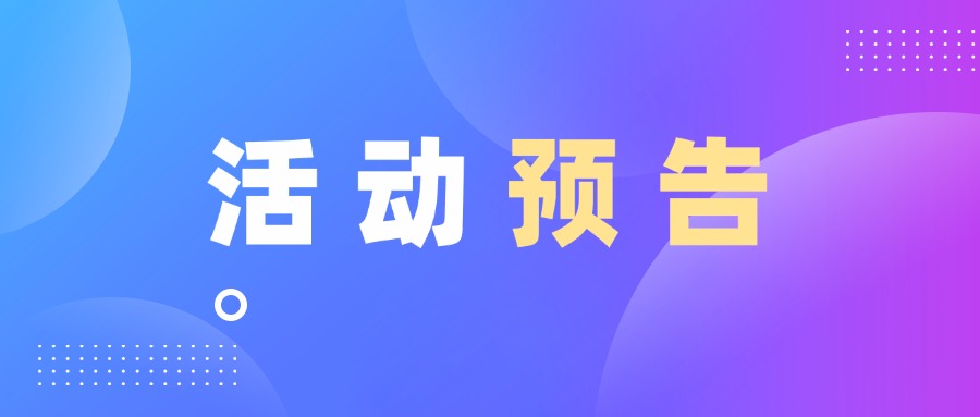 【企業(yè)邀請函】2025年海南創(chuàng)業(yè)服務(wù)活動暨陵水黎族自治縣“源來好創(chuàng)業(yè)”資源對接服務(wù)專場招聘會活動誠邀參與